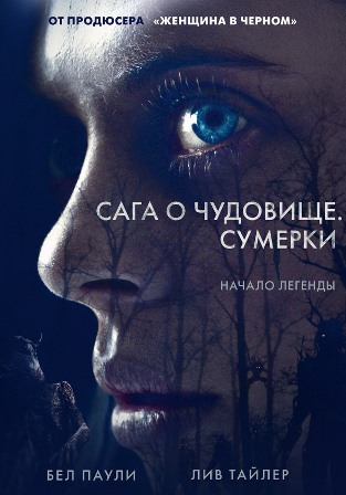 Сага о чудовище. Сумерки (2018) скачать торрент