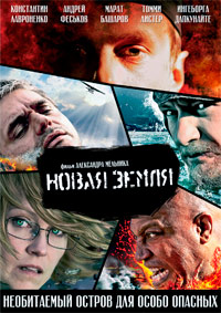 Новая земля (2008) скачать торрент