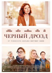 Чёрный дрозд (2019) скачать торрент