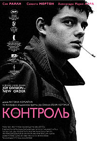 Контроль (2007) скачать торрент