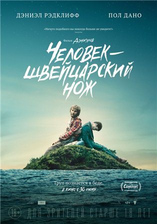 Человек – швейцарский нож (2016) скачать торрент