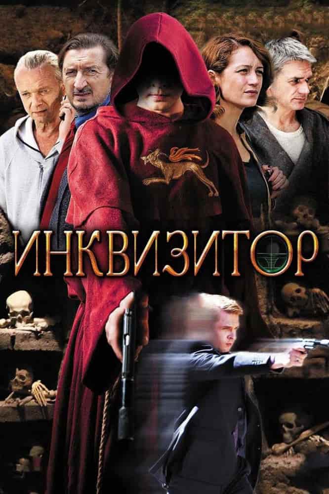 Инквизитор (1,2,3,4,5,6,7,8,9,10,11,12 серия) (2018) скачать торрент