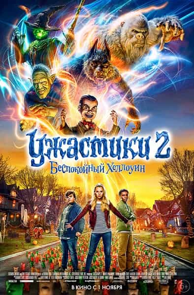 Ужастики 2: Беспокойный Хеллоуин (2018) скачать торрент