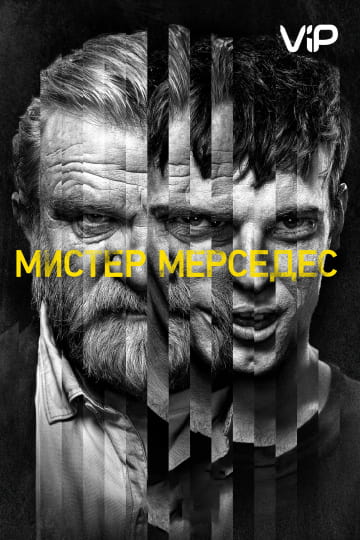 Мистер Мерседес (3 сезон 1,2,3,4,5,6,7,8,9,10 серия) (2019) скачать торрент