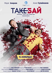 Такебай (2018) скачать торрент