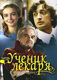 Ученик лекаря (1983) скачать торрент