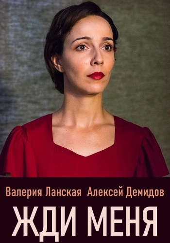 Жди меня (1,2,3,4 серия) (2019) скачать торрент