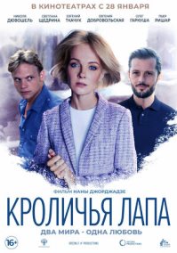 Кроличья лапа (2020) скачать торрент