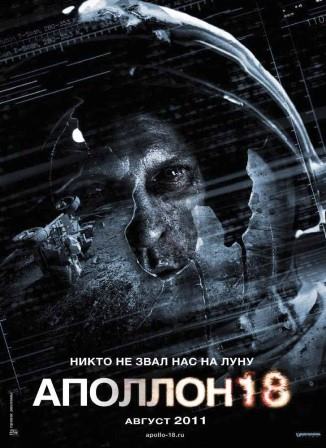 Аполлон 18 (2011) скачать торрент