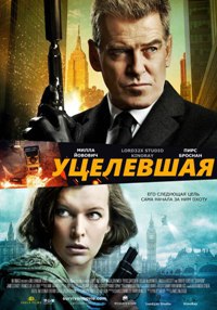 Уцелевшая (2015) скачать торрент