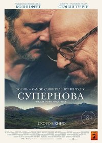 Супернова (2020) скачать торрент