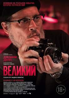 Великий (2020) скачать торрент