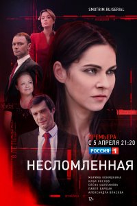 Несломленная (1,2,3,4,5,6,7,8 серия) (2021) скачать торрент