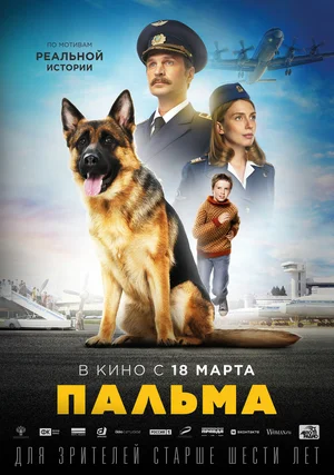 Пальма (2020) скачать торрент