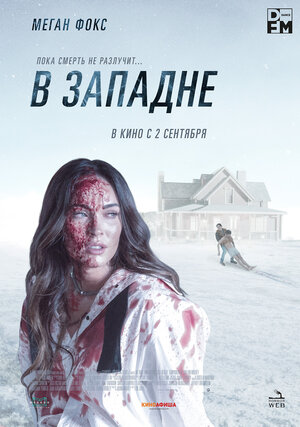 В западне (2021) скачать торрент