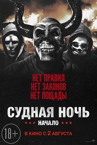 Судная ночь. Начало (2018) скачать торрент