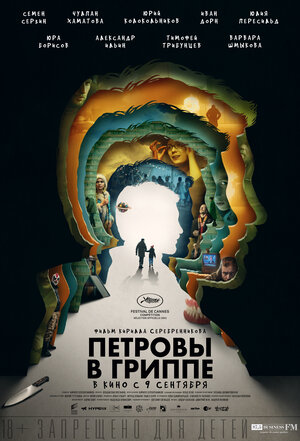 Петровы в гриппе (2021) скачать торрент