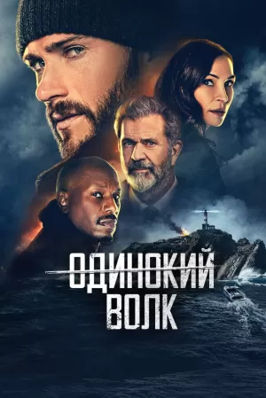 Опасный (2021) скачать торрент