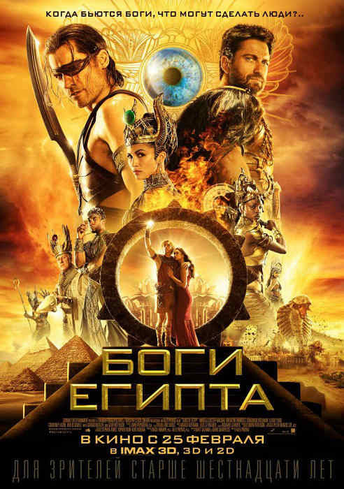 Боги Египта (2016) скачать торрент