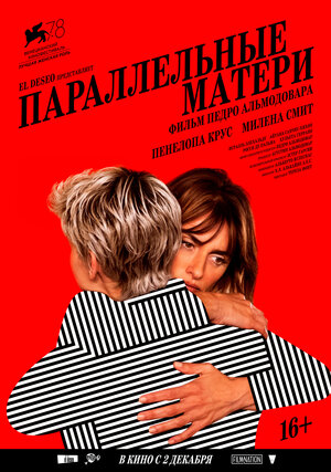 Параллельные матери (2021) скачать торрент