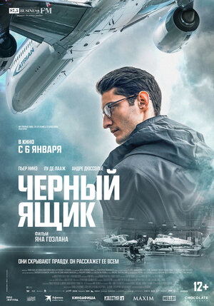 Черный ящик (2021) скачать торрент