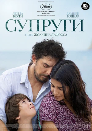 Супруги (2021) скачать торрент