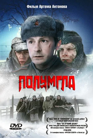 Полумгла (2005) скачать торрент