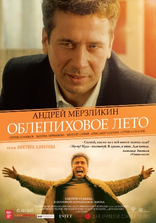 Облепиховое лето (2018) скачать торрент