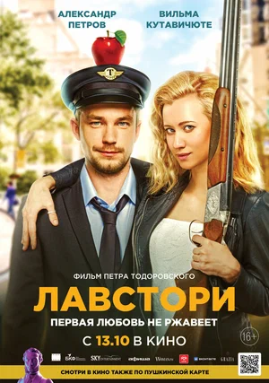 Лавстори (2022) скачать торрент