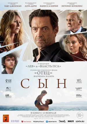 Сын (2022) скачать торрент