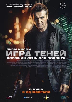 Игра теней (2022) скачать торрент