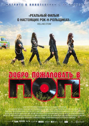 Добро пожаловать в ПОП (2013) скачать торрент