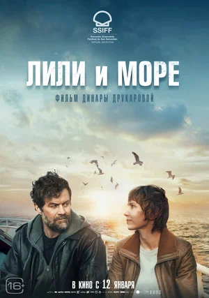 Лили и море (2022) скачать торрент