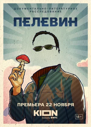 Пелевин (2022) скачать торрент