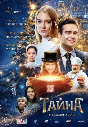 Тайна (2020) скачать торрент