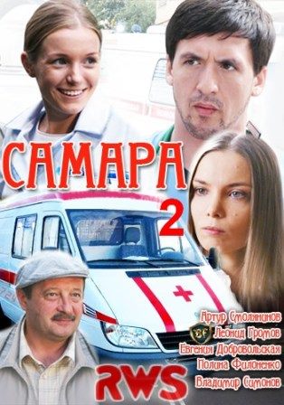 Самара (2 сезон 1,2,3,4,5,6,7,8,9,10,11,12 серия) (2014) скачать торрент