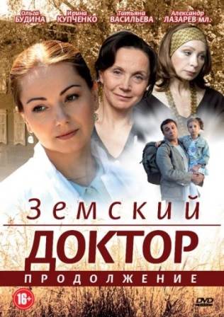 Земский доктор. Любовь вопреки (5 сезон 1,2,3,4,5,6,7,8,9,10,11,12,13,14,15,16,17,18,19,20 серия) (2014) скачать торрент