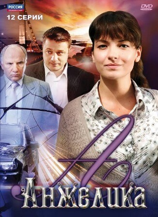 Анжелика (1,2,3,4,5,6,7,8,9,10,11,12 серия) (2010) скачать торрент