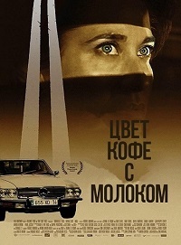 Цвет кофе с молоком (2016) скачать торрент