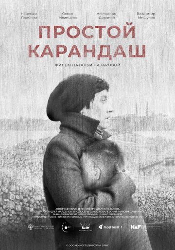 Простой карандаш (2019) скачать торрент