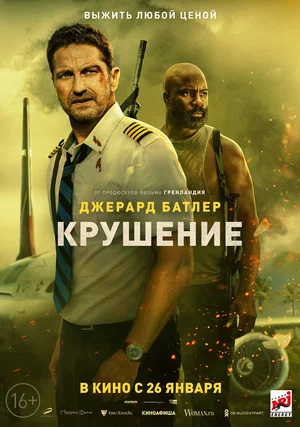 Крушение (2023) скачать торрент