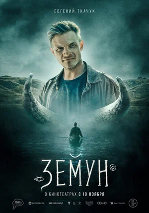 Земун (2021) скачать торрент