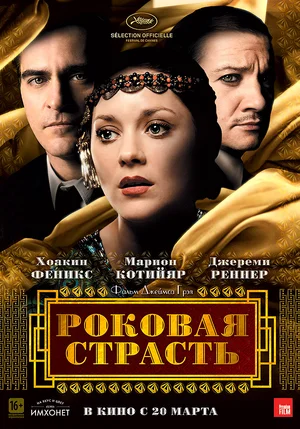 Роковая страсть (2013) скачать торрент