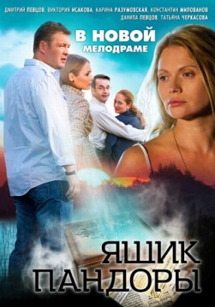 Ящик Пандоры (1,2,3,4 серия) (2012) скачать торрент