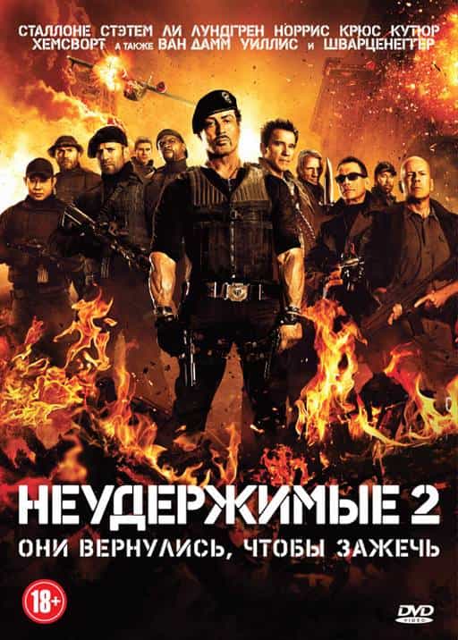 Неудержимые 2 (2012) скачать торрент