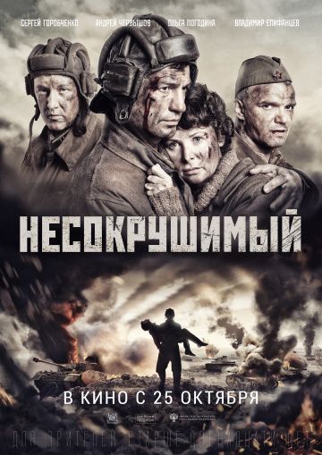 Несокрушимый (2018) скачать торрент