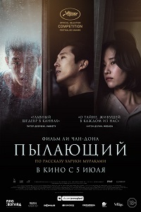 Пылающий (2018) скачать торрент