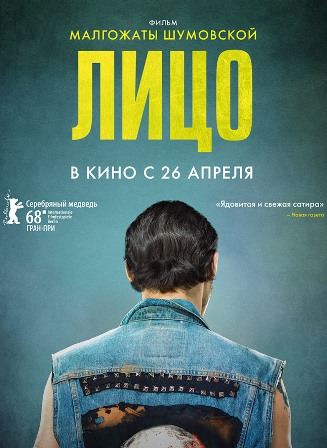 Лицо (2018) скачать торрент