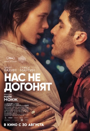 Нас не догонят (2018) скачать торрент