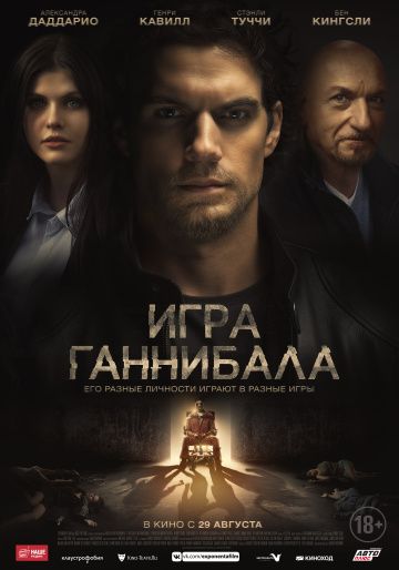 Игра Ганнибала (2018) скачать торрент